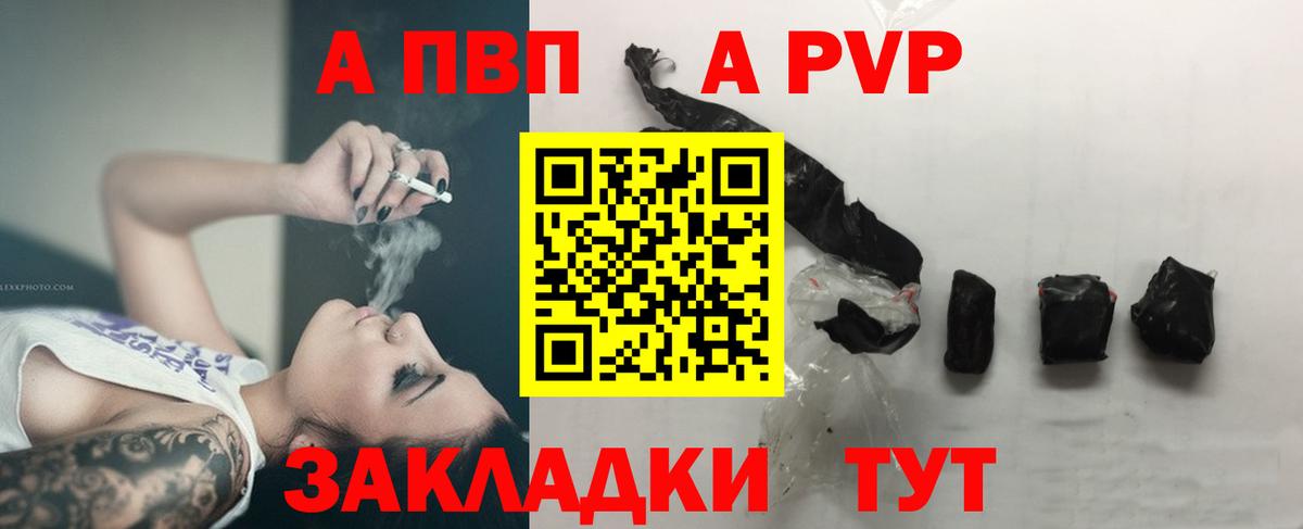 A PVP VHQ  А ПВП VHQ  Вход с VPN  Alpha-PVP кристаллы  Саранск 