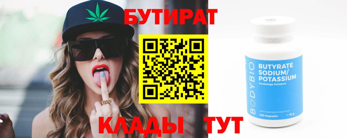Бутират  Бутират бутик  Вход с VPN  Саранск 