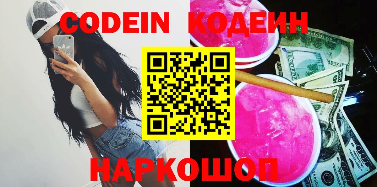 Саранск  Codein напиток Lean (лин)  Вход с VPN 