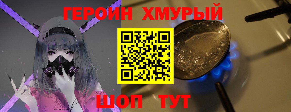 Саранск  ГЕРОИН герыч  Героин  Вход с VPN 
