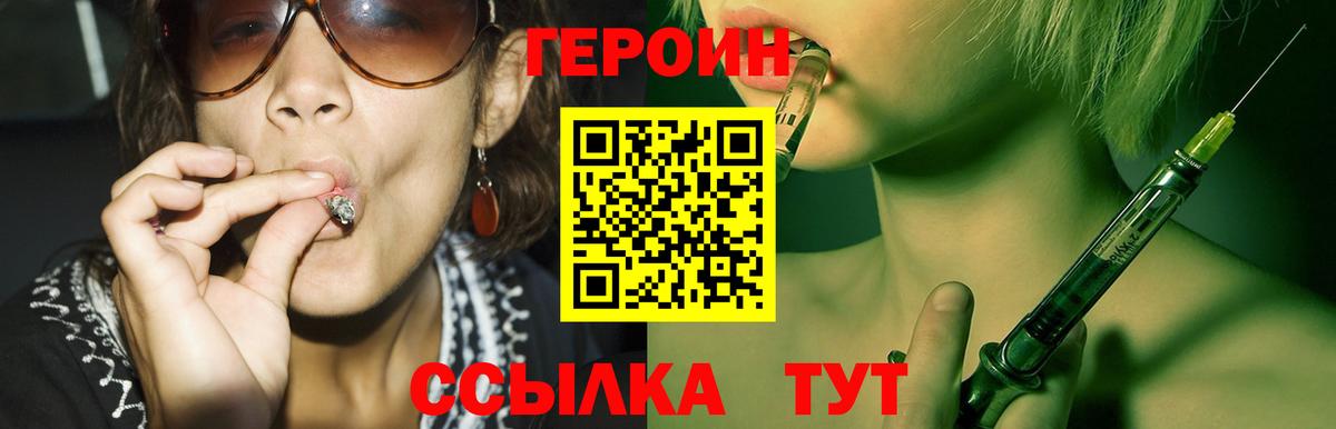 ГЕРОИН VHQ Саранск