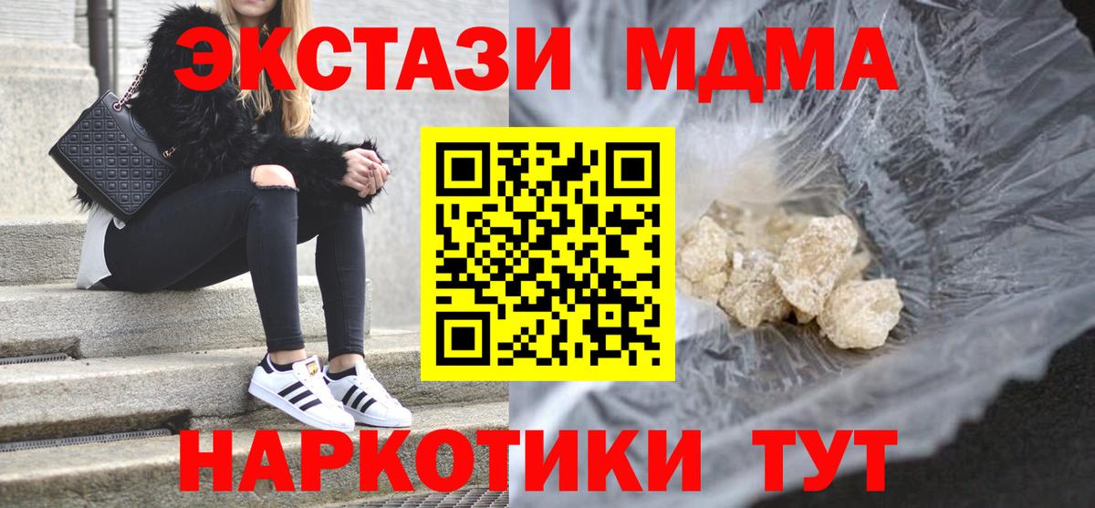 MDMA кристаллы Саранск