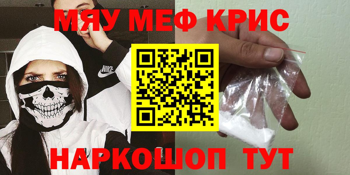 МЕФ кристаллы  МЕФ  Мефедрон  Вход с VPN  Саранск 