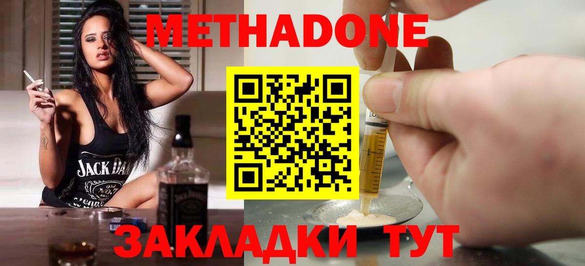 Саранск  МЕТАДОН мёд  Вход с VPN 