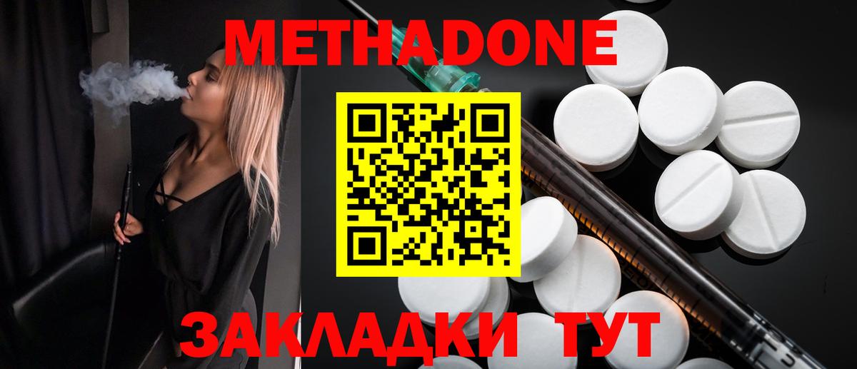 Метадон белоснежный Саранск